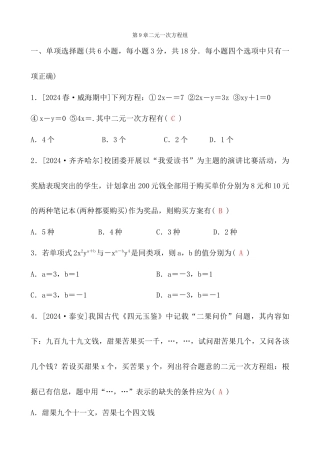 青岛版数学七年级下册第9章二元一次方程组综合测试卷.docx