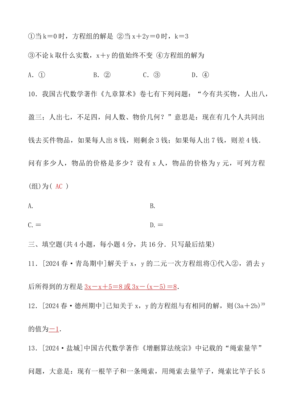 青岛版数学七年级下册第9章二元一次方程组综合测试卷 - 学生版.docx_第3页