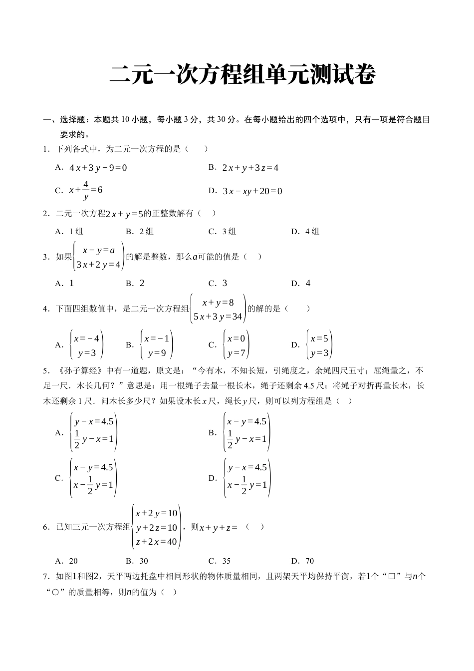 青岛版数学七年级下册第9章单元测试卷原题版.docx_第1页
