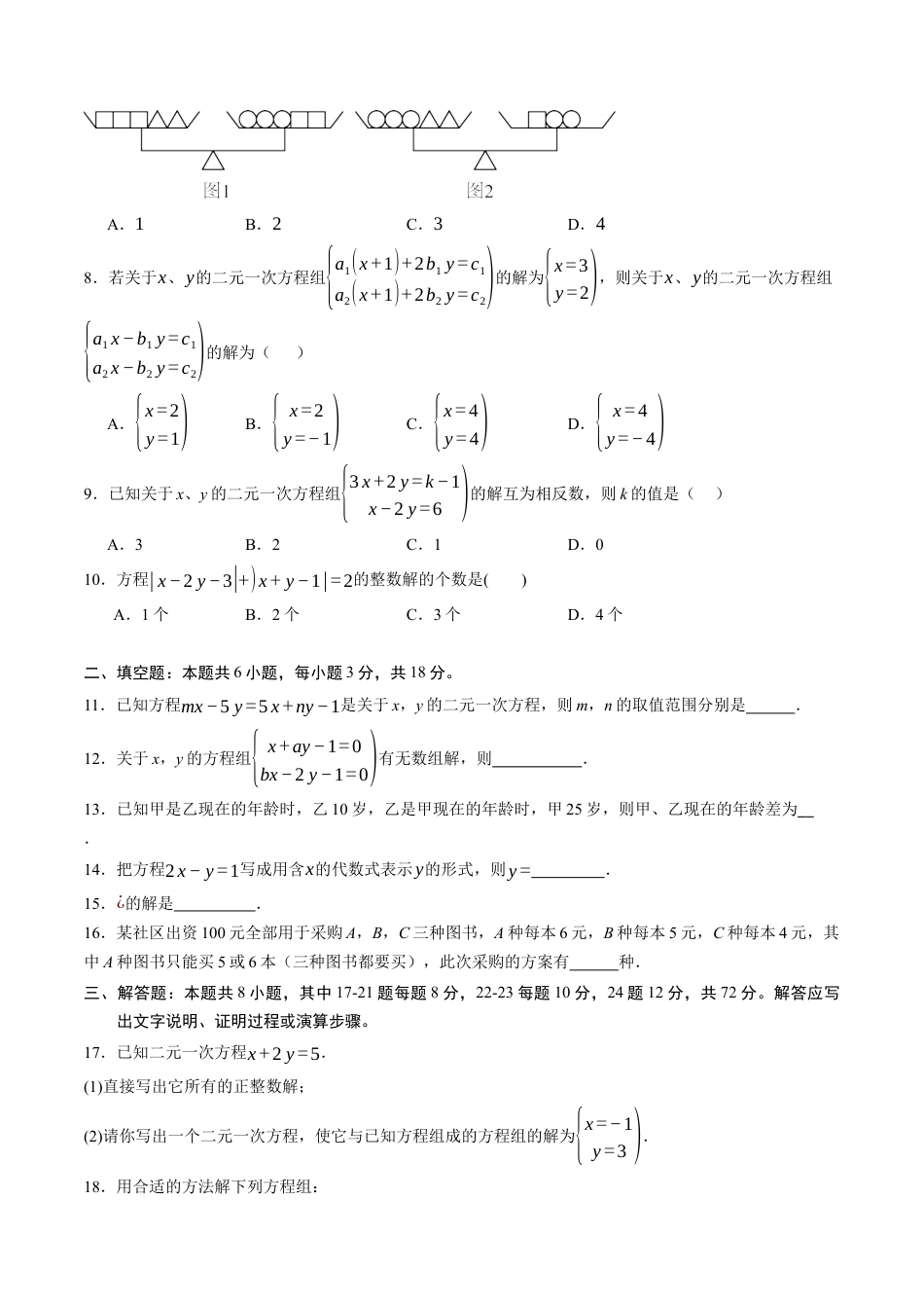 青岛版数学七年级下册第9章单元测试卷原题版.docx_第2页
