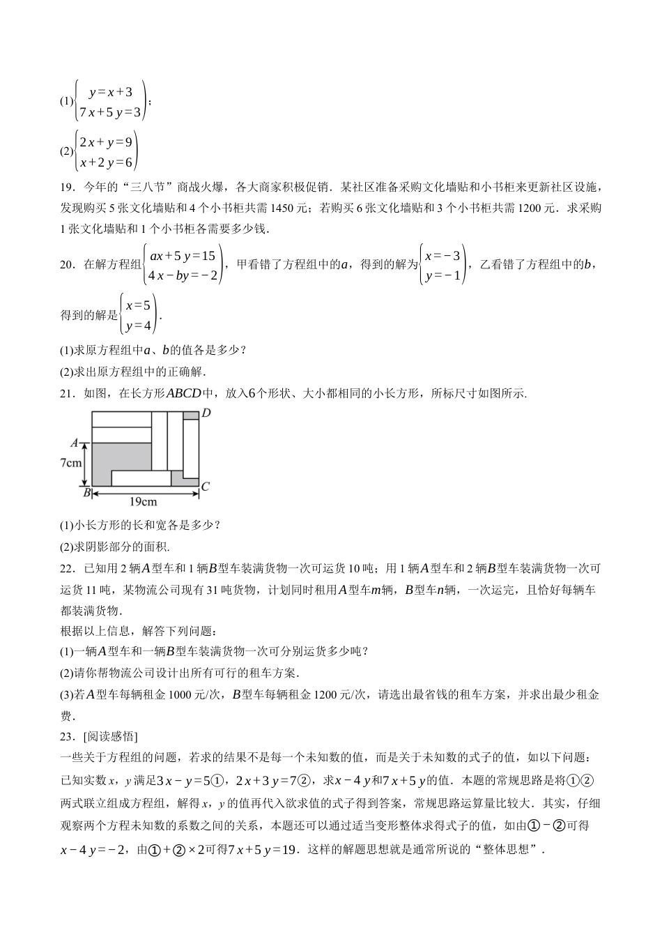 青岛版数学七年级下册第9章单元测试卷原题版.docx_第3页