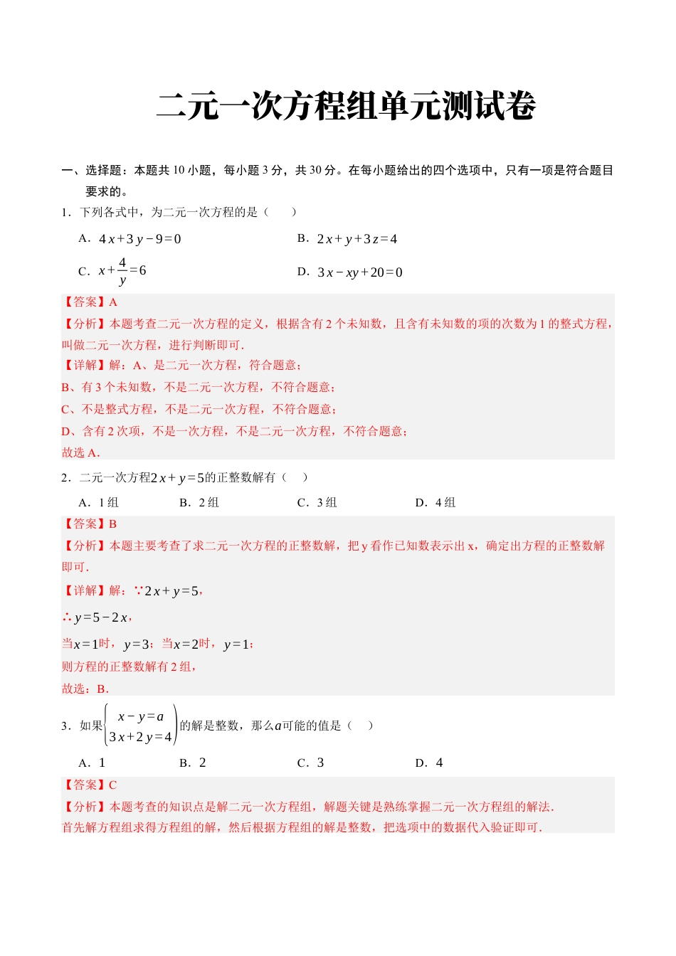 青岛版数学七年级下册第9章单元测试卷解析版.docx_第1页