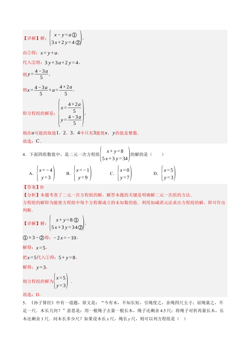 青岛版数学七年级下册第9章单元测试卷解析版.docx_第2页