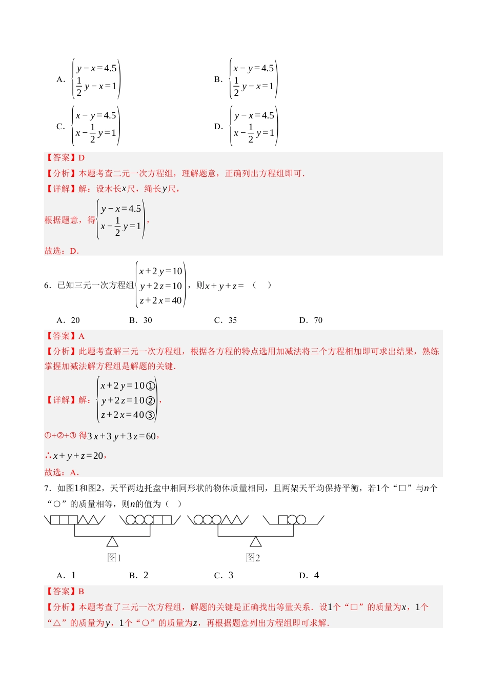 青岛版数学七年级下册第9章单元测试卷解析版.docx_第3页
