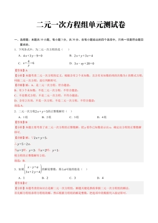 青岛版数学七年级下册第9章单元测试卷解析版.docx