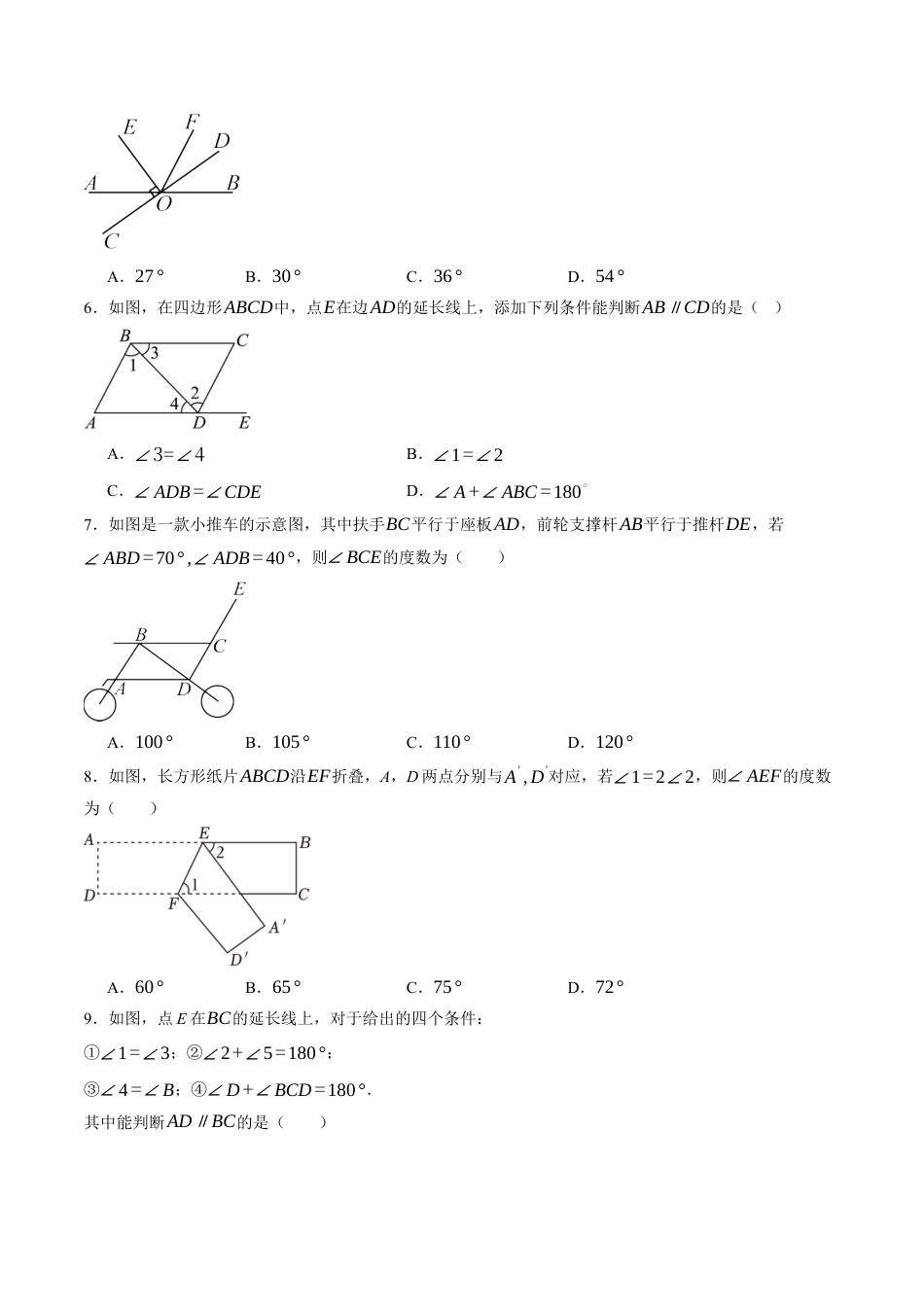 青岛版数学七年级下册第8章单元测试原题版.docx_第2页