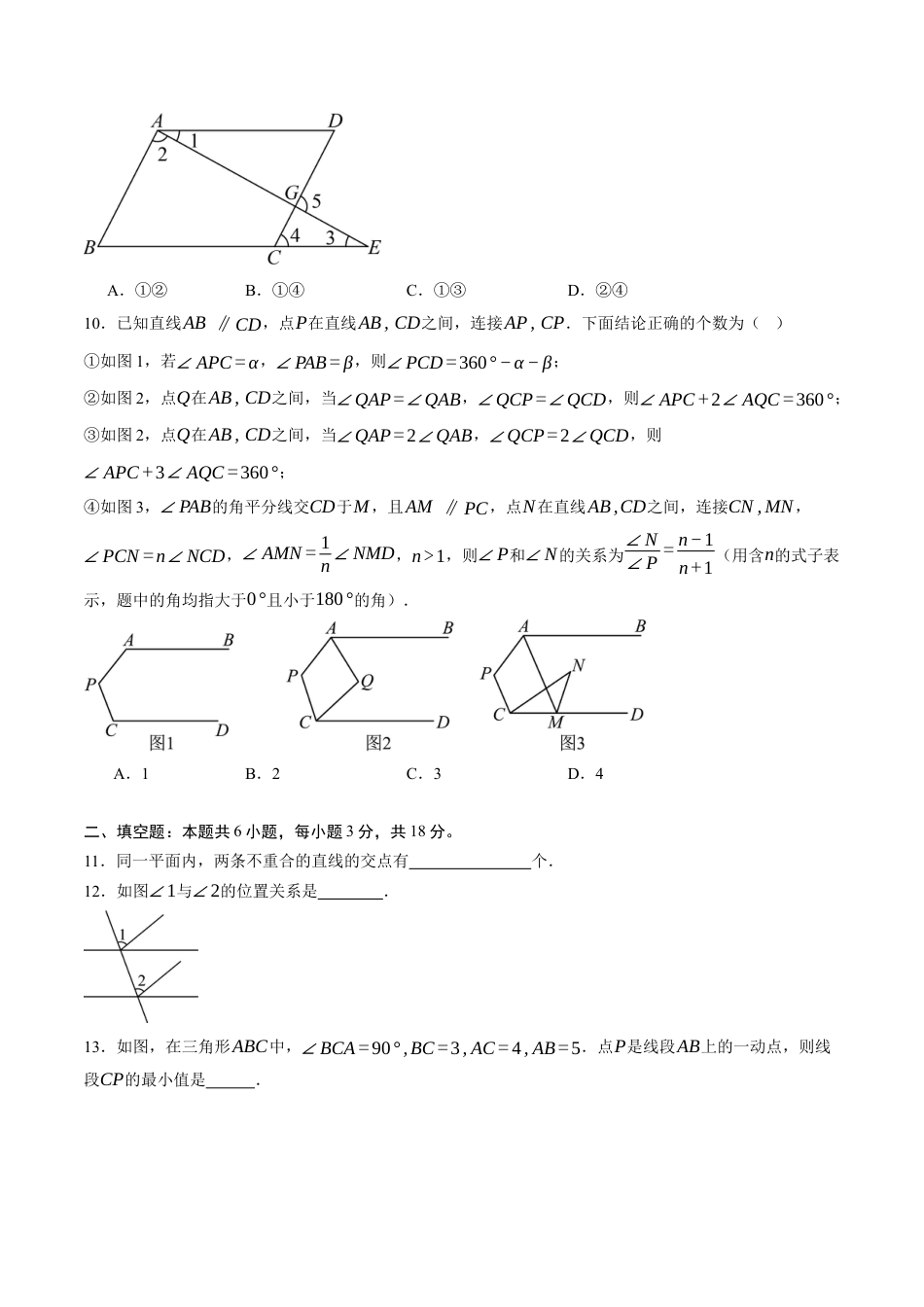 青岛版数学七年级下册第8章单元测试原题版.docx_第3页