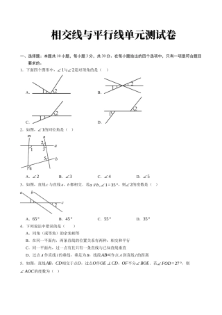 青岛版数学七年级下册第8章单元测试原题版.docx