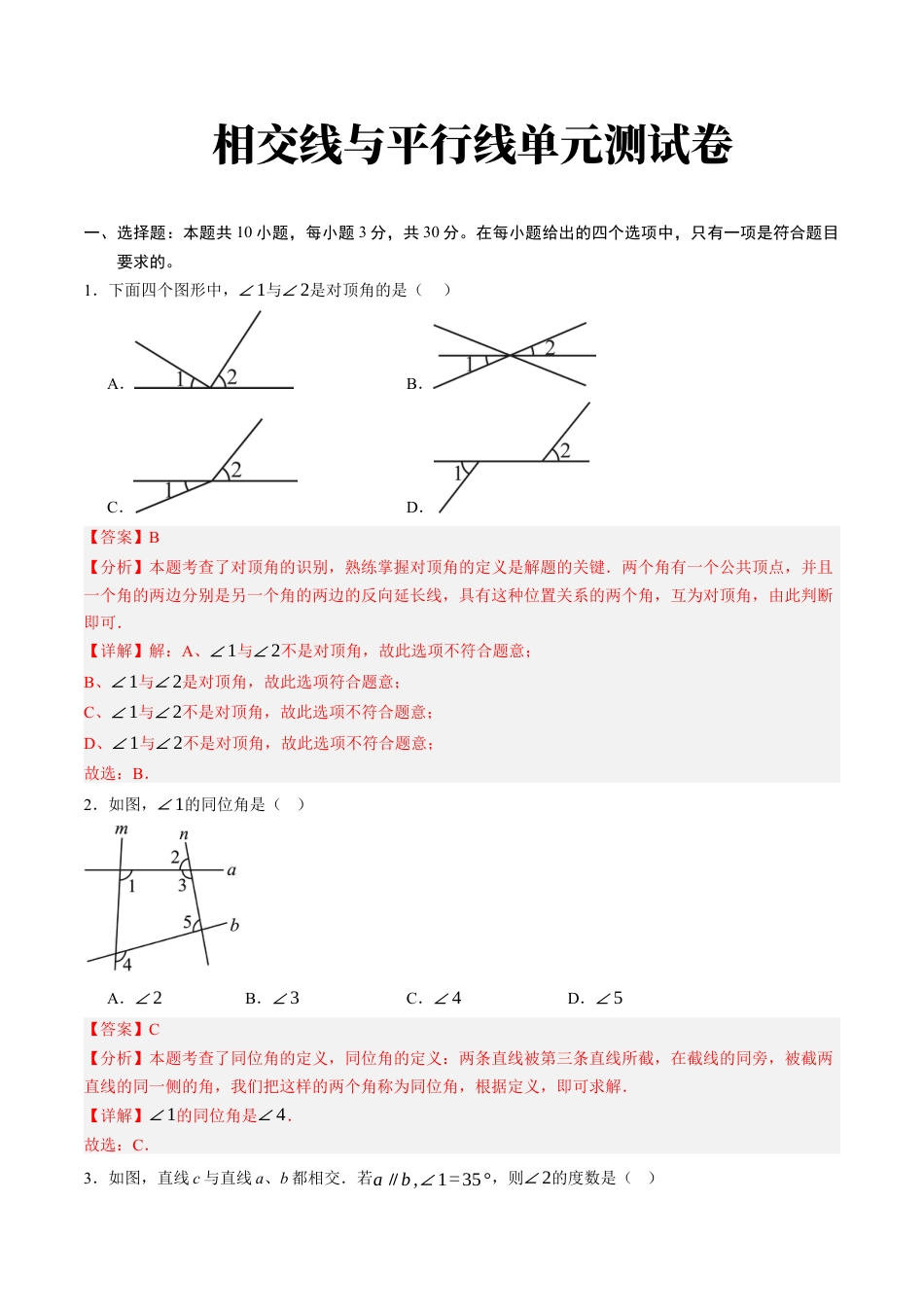 青岛版数学七年级下册第8章单元测试卷解析版.docx_第1页