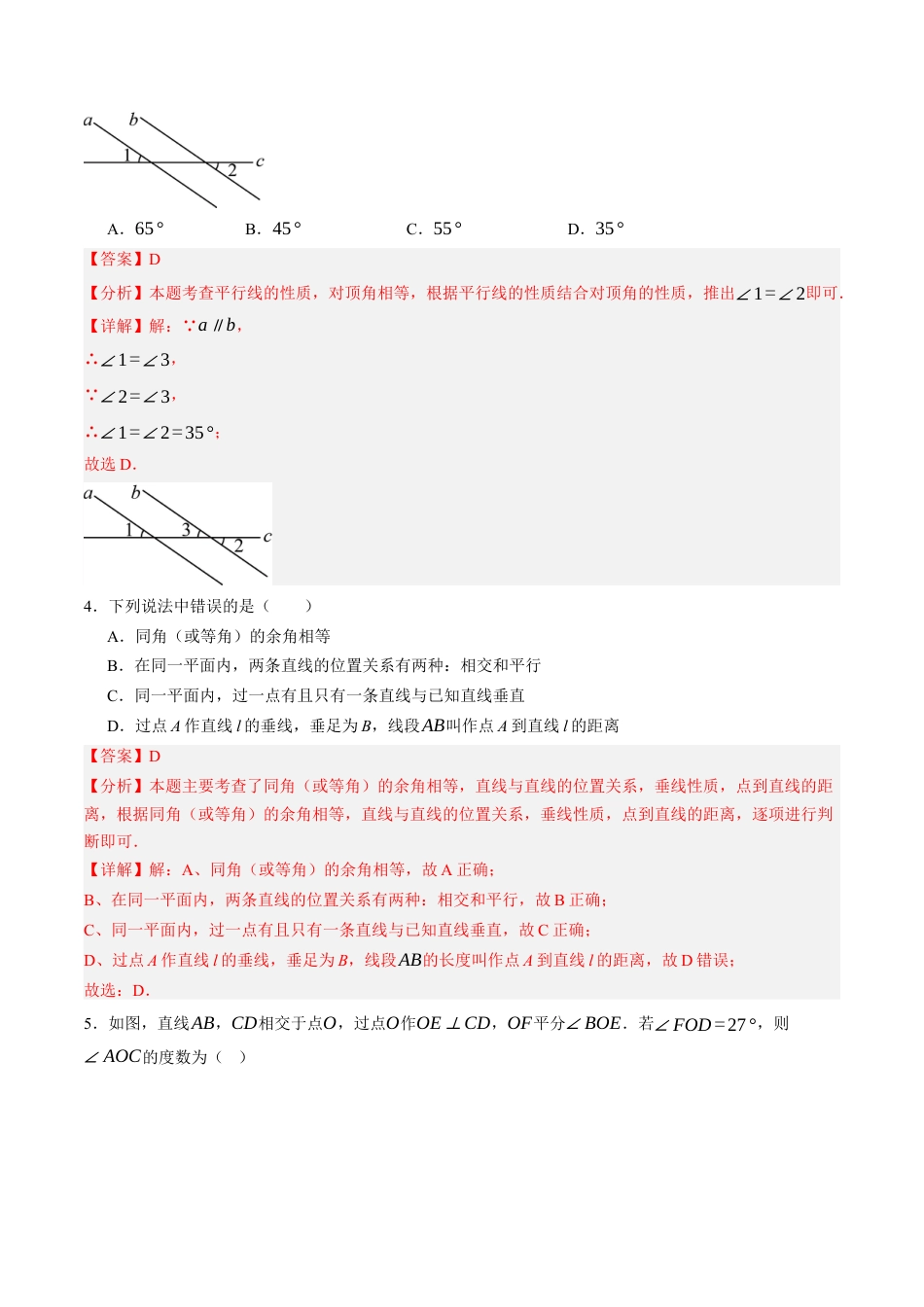 青岛版数学七年级下册第8章单元测试卷解析版.docx_第2页