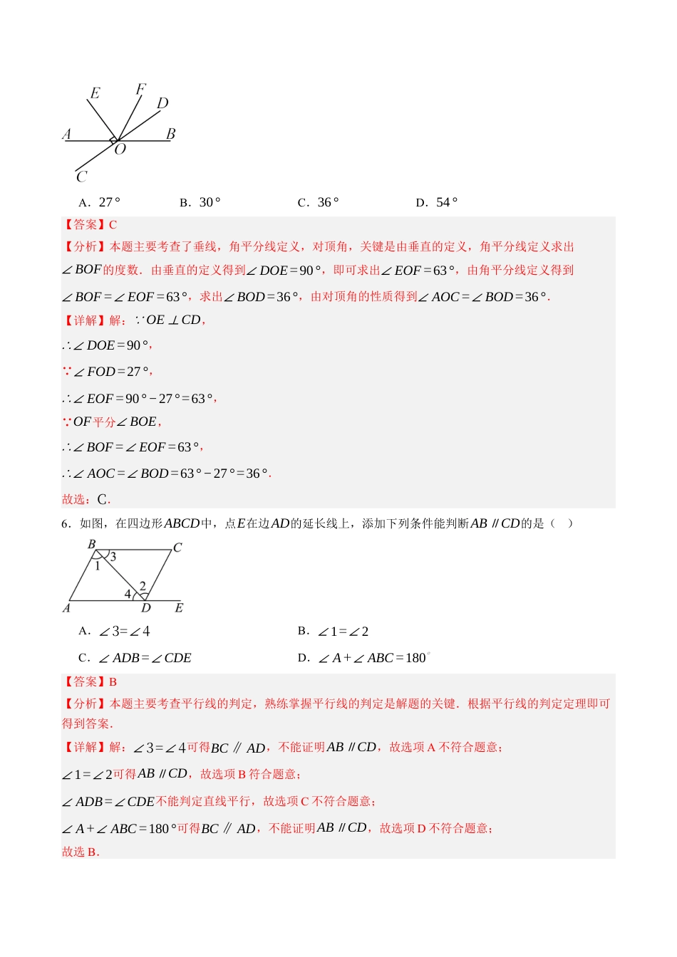 青岛版数学七年级下册第8章单元测试卷解析版.docx_第3页