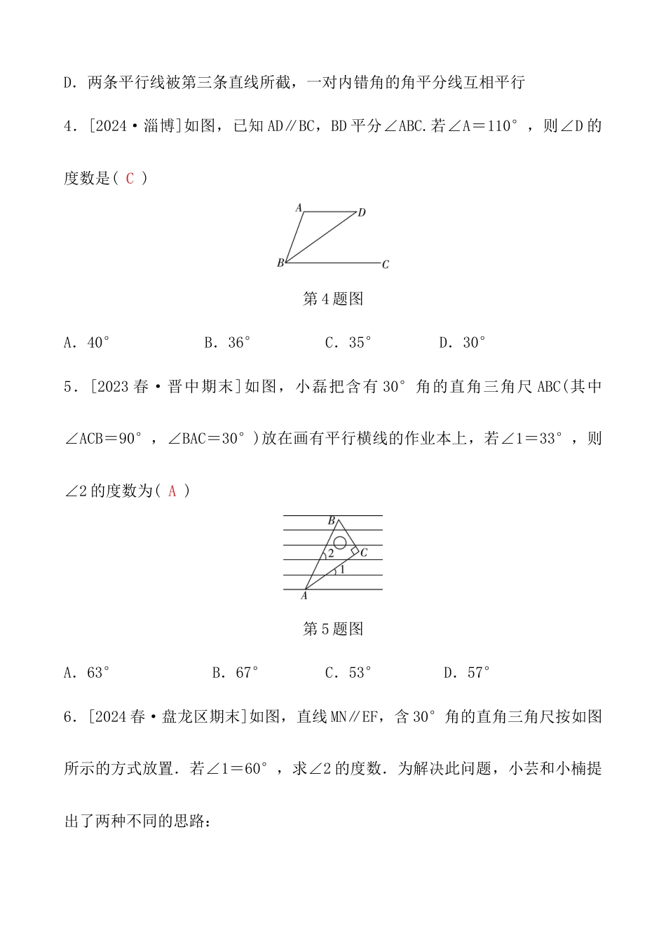 第8章 相交线与平行线  单元测试卷-青岛版数学七年级下册答案.docx_第2页