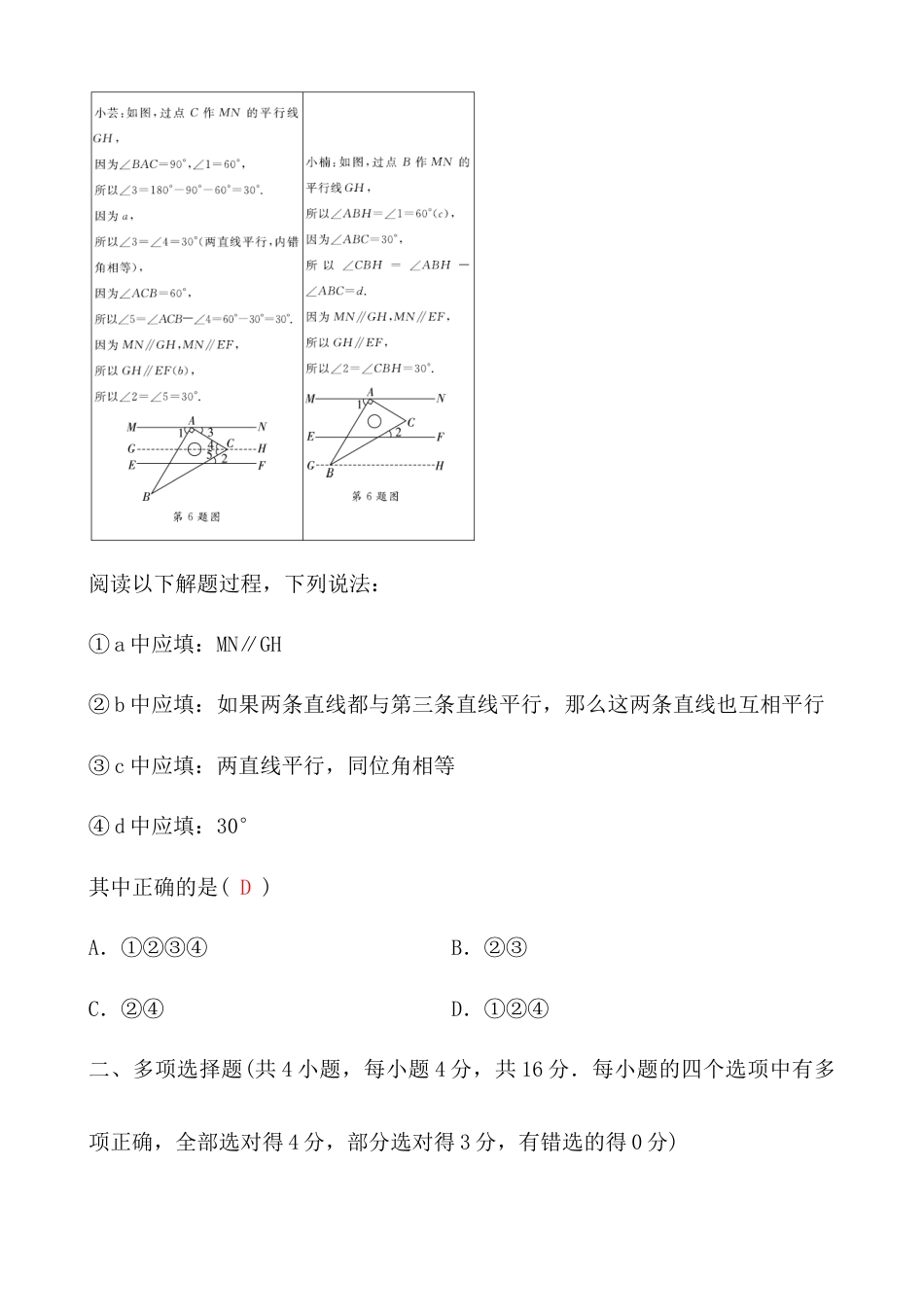 第8章 相交线与平行线  单元测试卷-青岛版数学七年级下册答案.docx_第3页