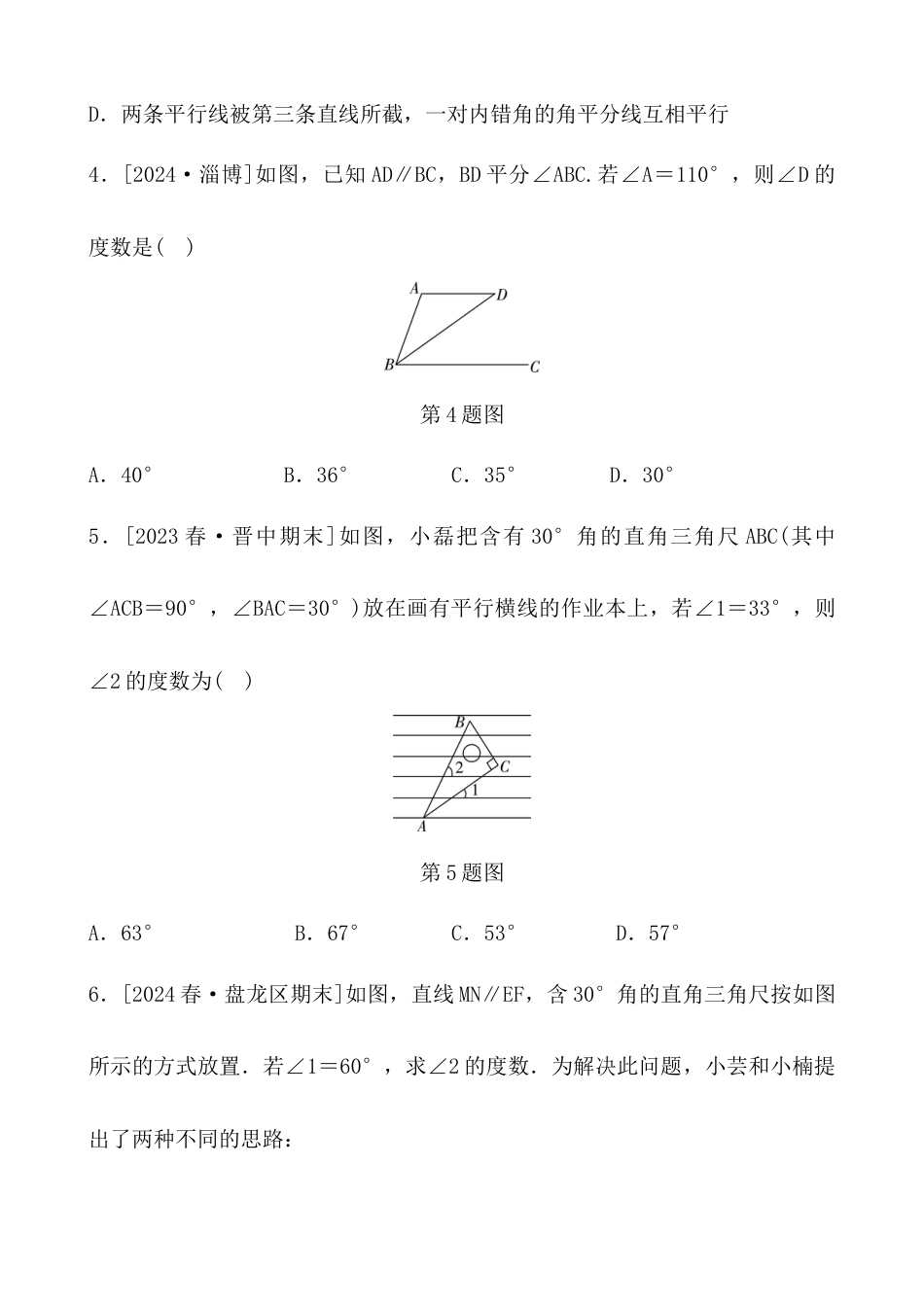 第8章 相交线与平行线  单元测试卷-青岛版数学七年级下册 - 学生版.docx_第2页