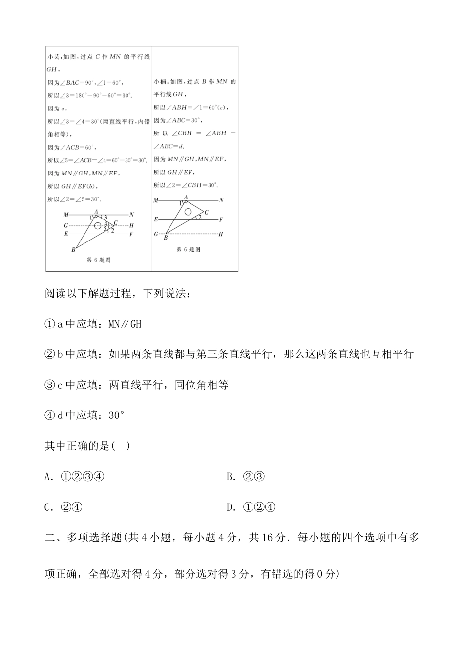 第8章 相交线与平行线  单元测试卷-青岛版数学七年级下册 - 学生版.docx_第3页