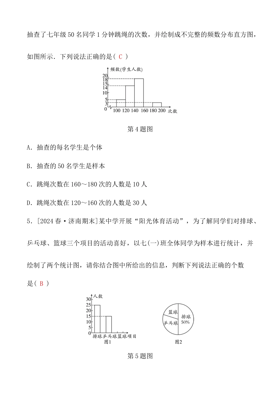 青岛版数学七年级下册第7章数据的收集、整理与描述 综合测试卷.docx_第2页