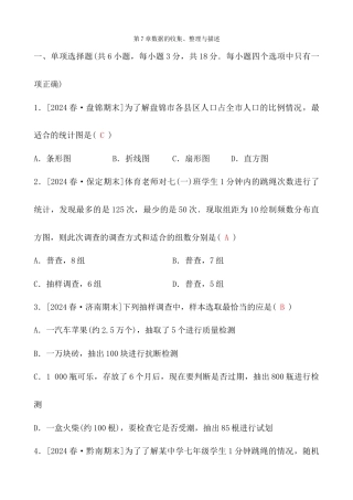 青岛版数学七年级下册第7章数据的收集、整理与描述 综合测试卷.docx