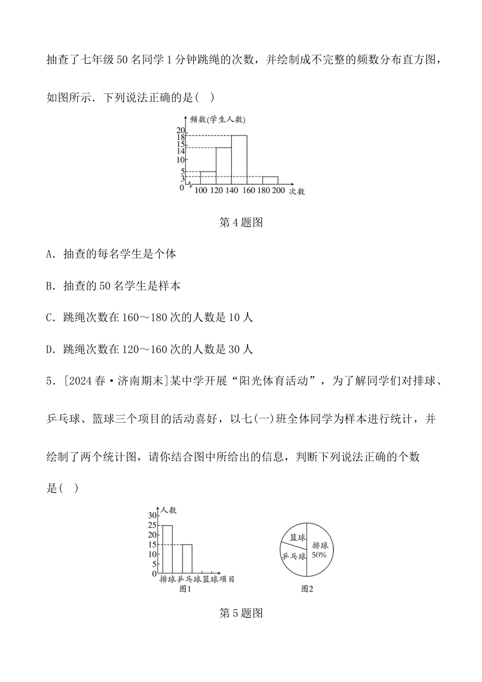 青岛版数学七年级下册第7章数据的收集、整理与描述 综合测试卷 - 学生版.docx_第2页
