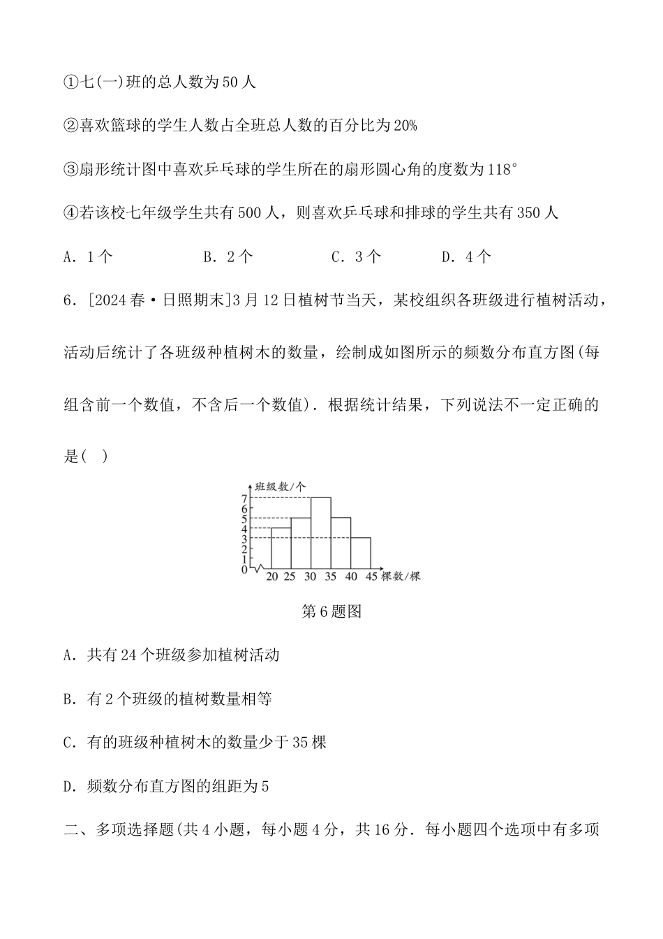 青岛版数学七年级下册第7章数据的收集、整理与描述 综合测试卷 - 学生版.docx_第3页