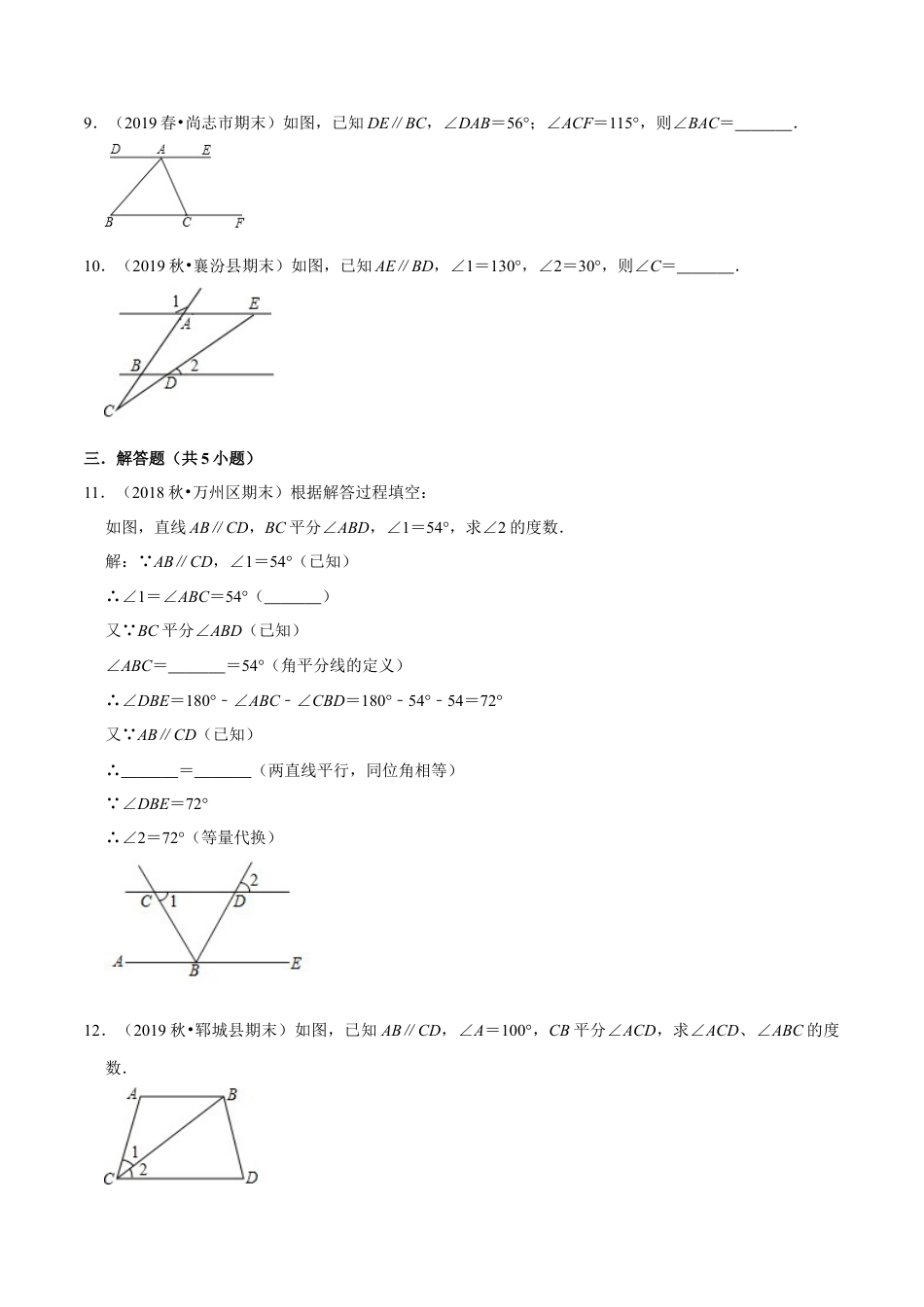 青岛版数学七年级下册9.3平行线的性质（原卷版） .doc_第3页