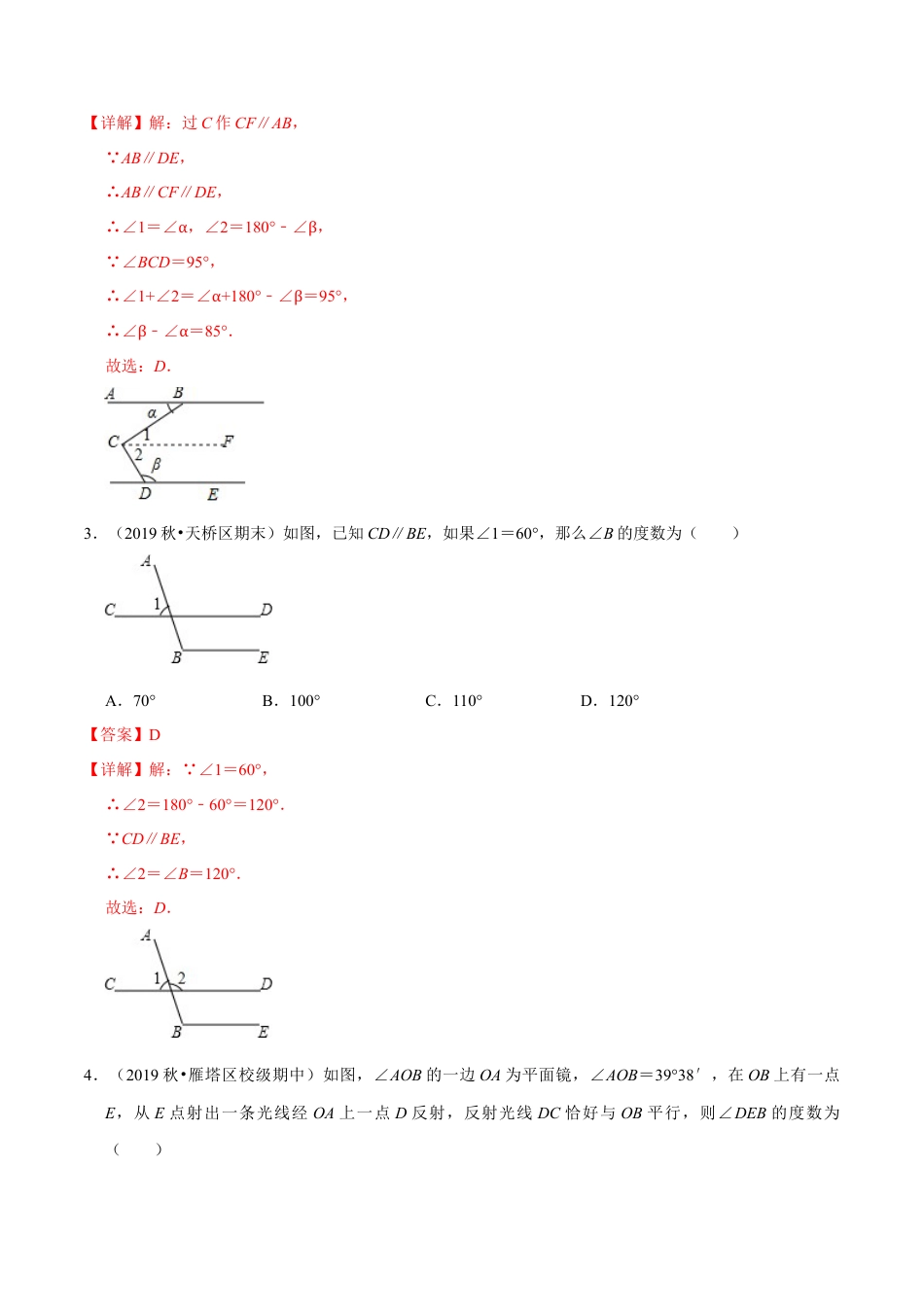 青岛版数学七年级下册9.3平行线的性质（解析版）.doc_第2页