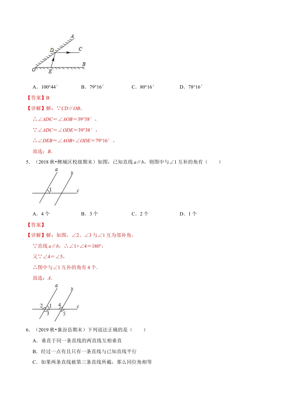 青岛版数学七年级下册9.3平行线的性质（解析版）.doc_第3页