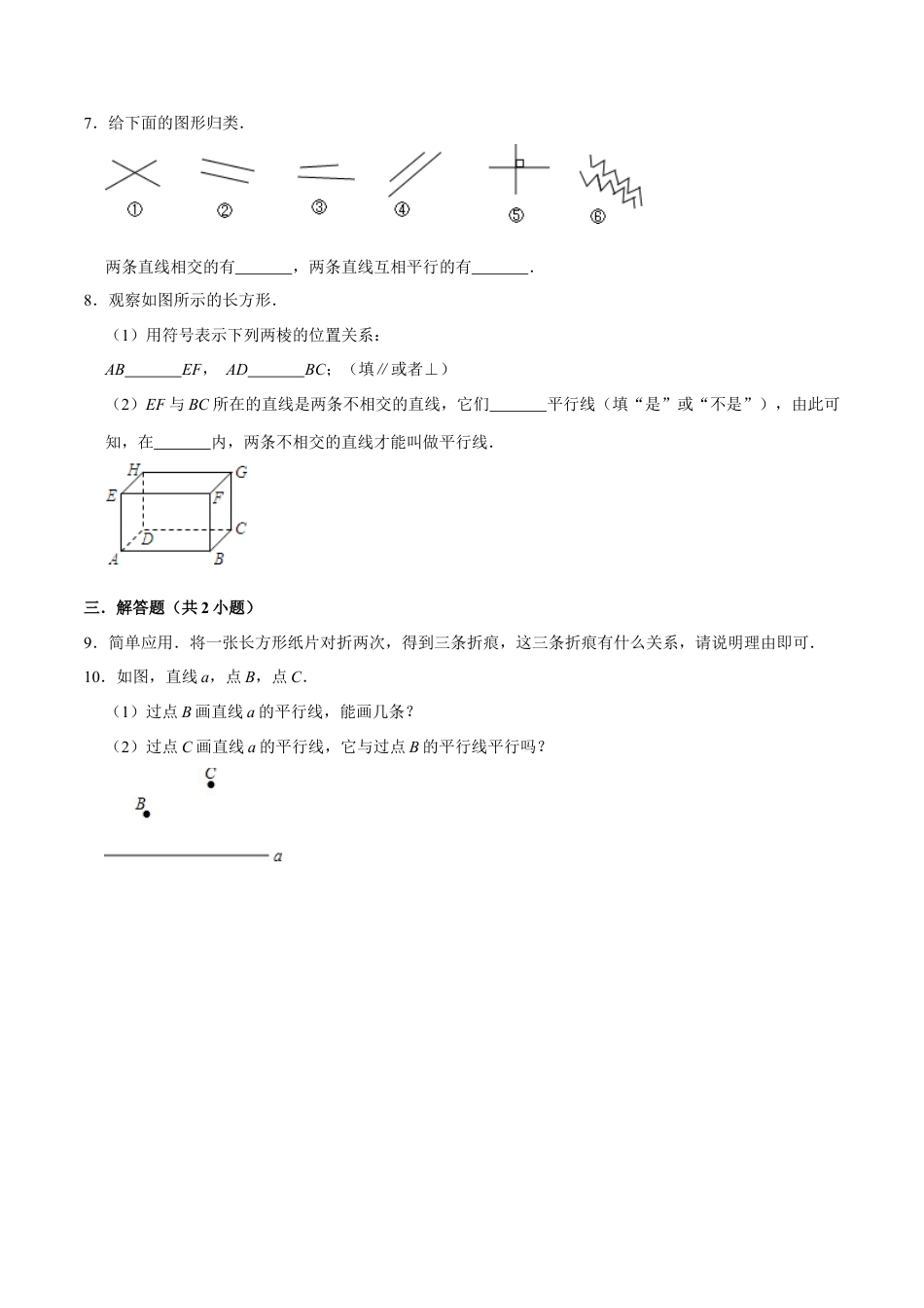 青岛版数学七年级下册9.2平行线和它的画法（原卷版）.doc_第2页