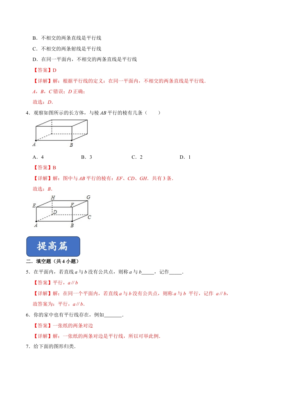 青岛版数学七年级下册9.2平行线和它的画法（解析版）.doc_第2页
