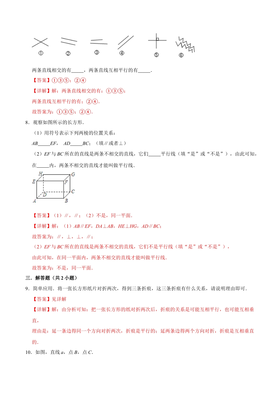 青岛版数学七年级下册9.2平行线和它的画法（解析版）.doc_第3页
