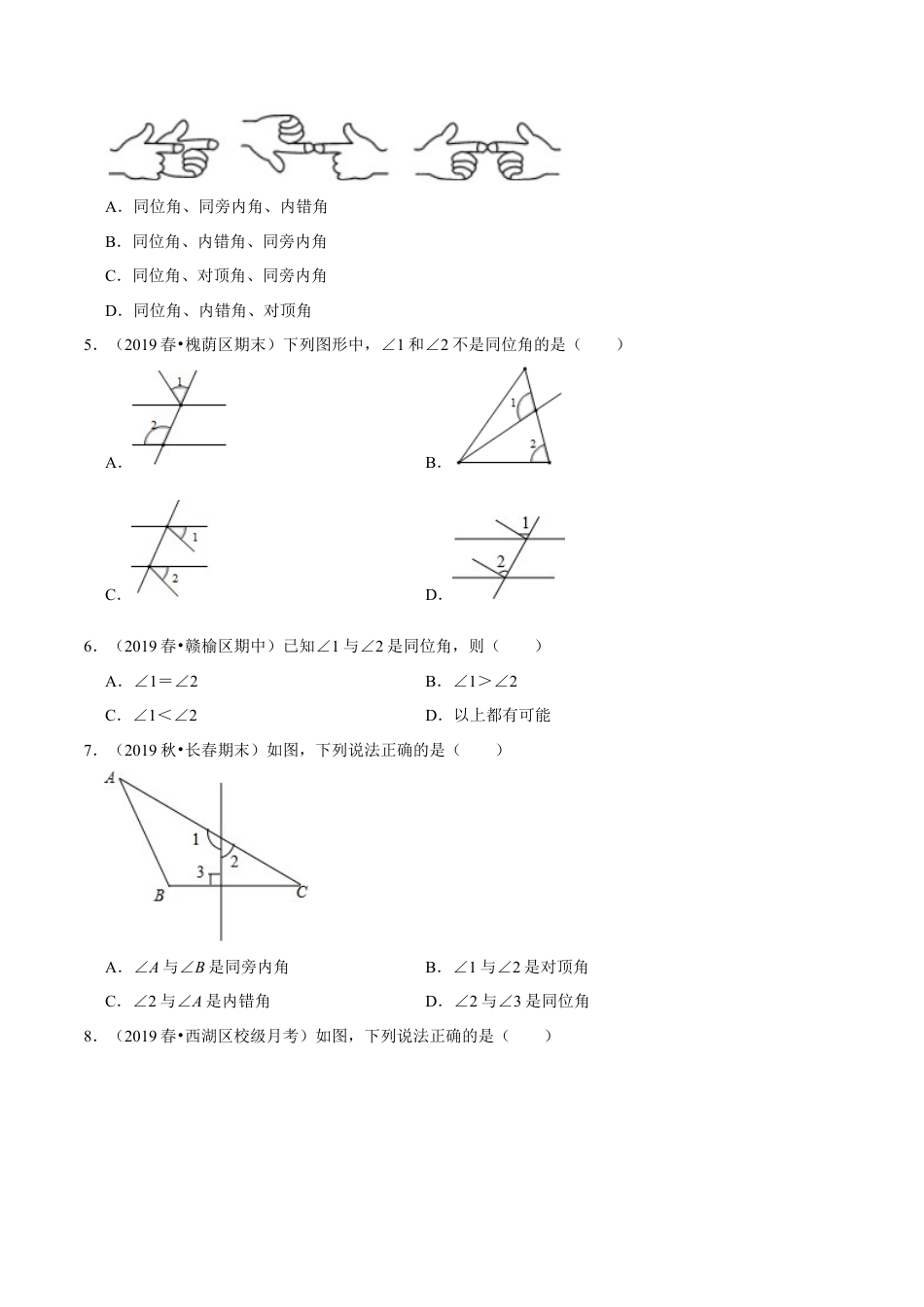青岛版数学七年级下册9.1 同位角、内错角、同旁内角(练习)(原卷版).doc_第2页