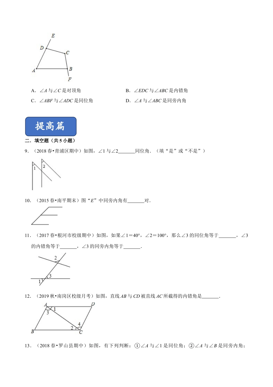 青岛版数学七年级下册9.1 同位角、内错角、同旁内角(练习)(原卷版).doc_第3页
