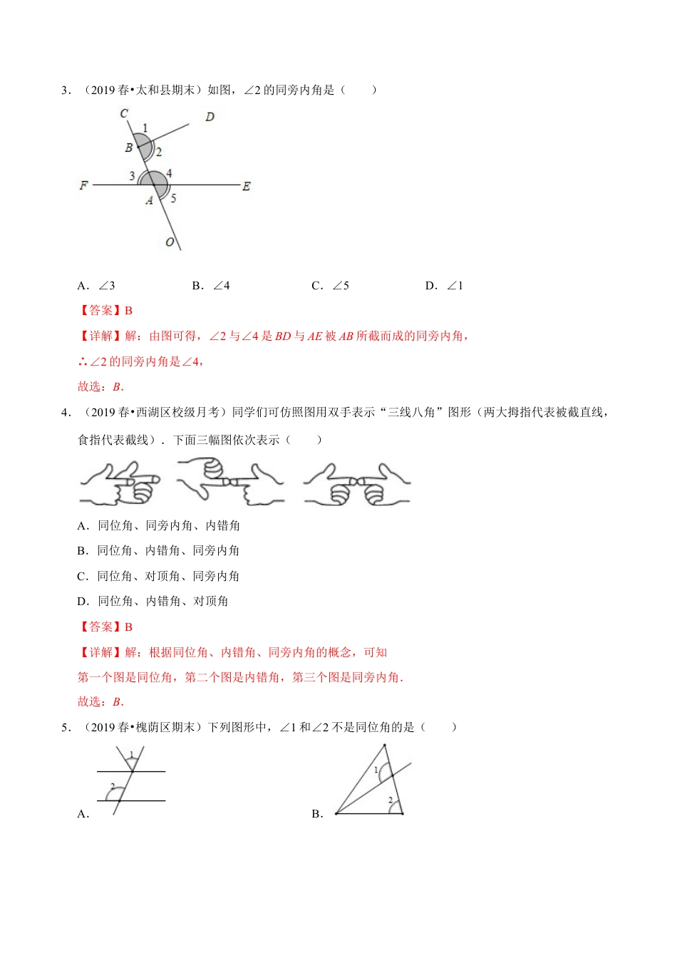 青岛版数学七年级下册9.1 同位角、内错角、同旁内角（练习）（解析版）.doc_第2页