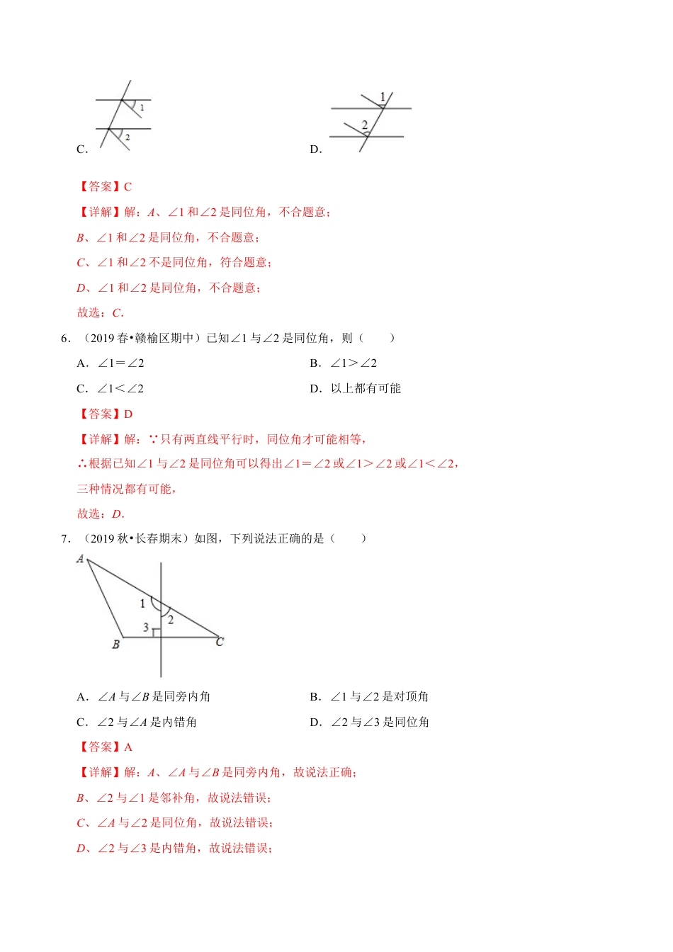 青岛版数学七年级下册9.1 同位角、内错角、同旁内角（练习）（解析版）.doc_第3页