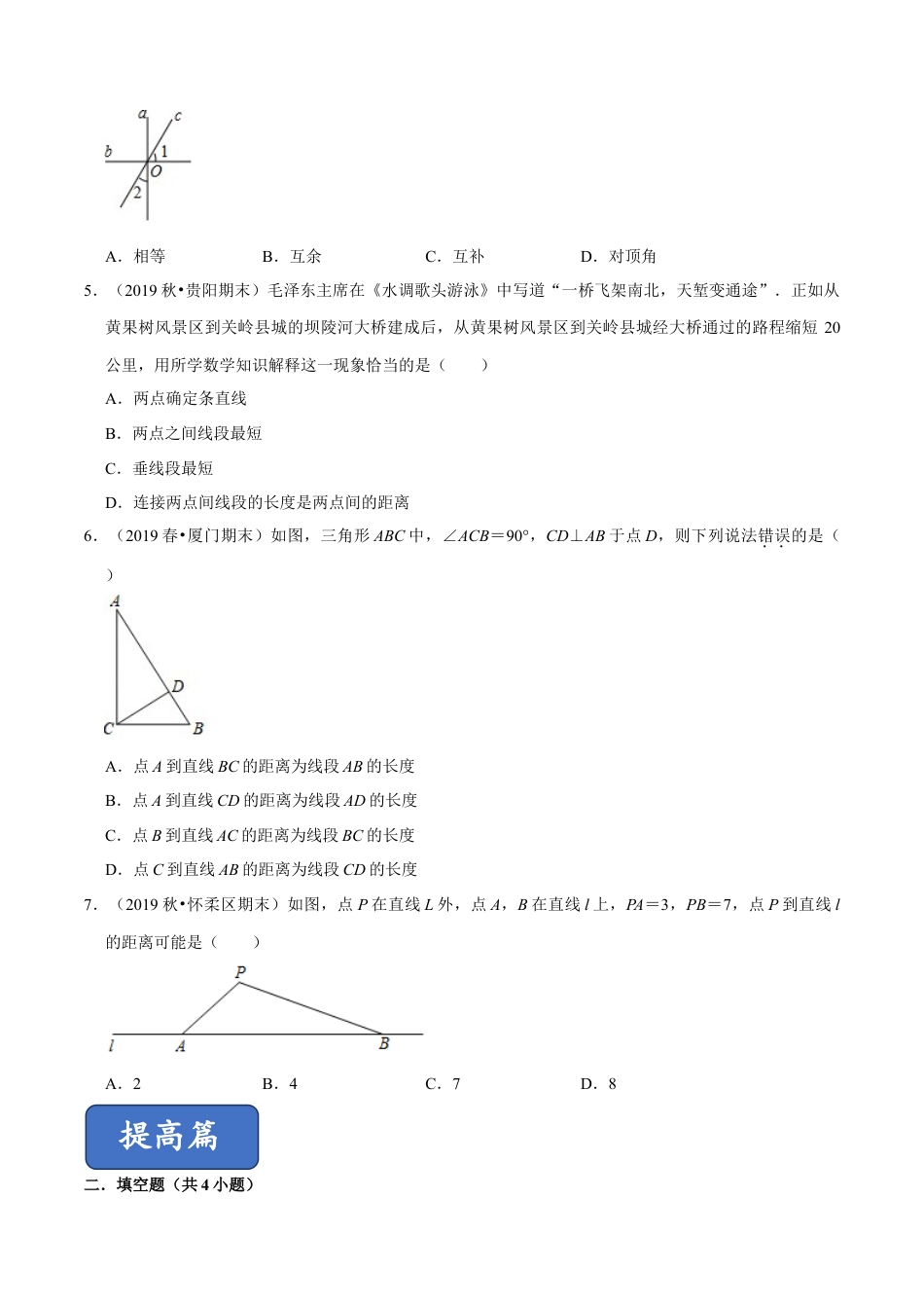 青岛版数学七年级下册8.5垂直 (原卷版).doc_第2页