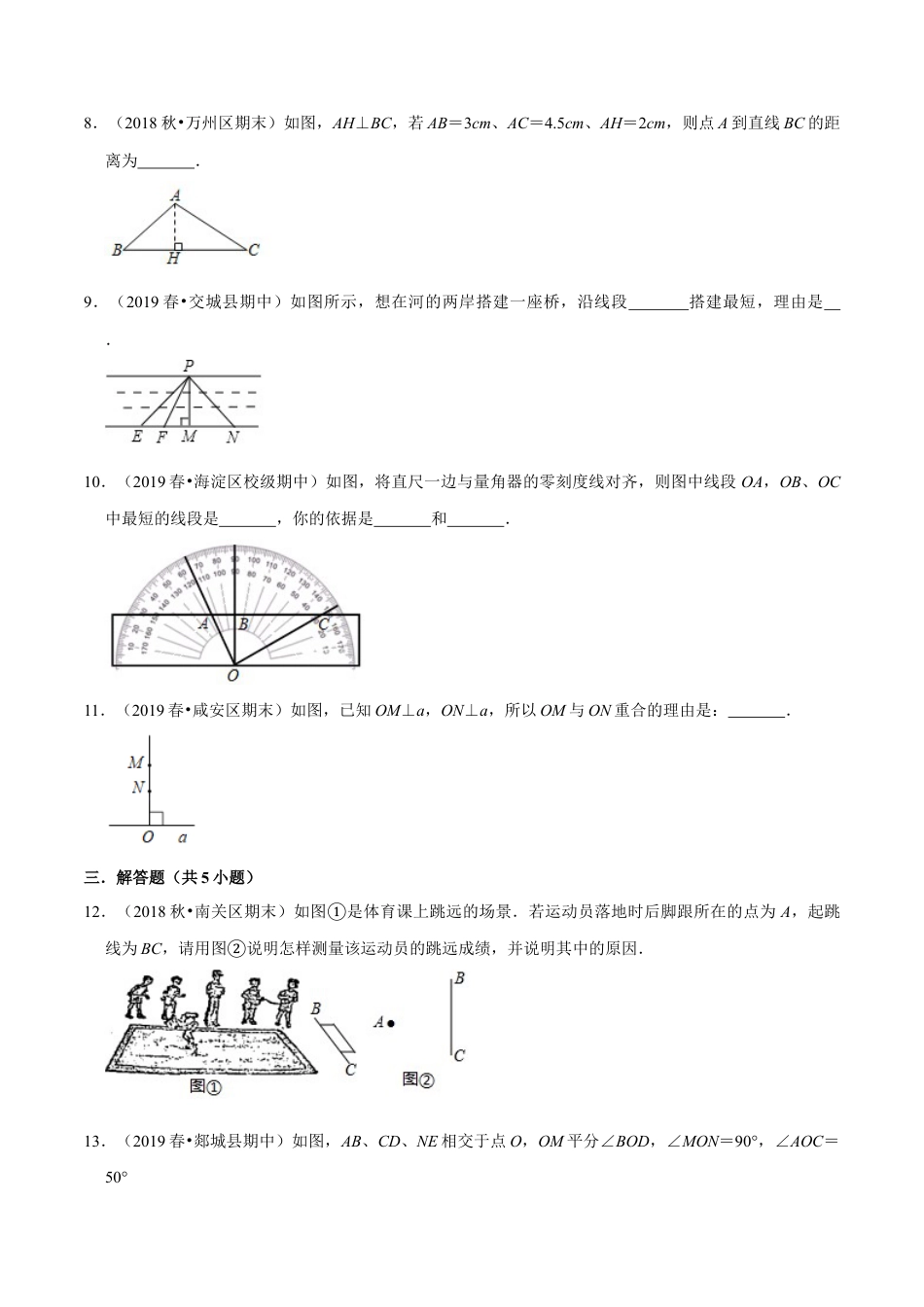 青岛版数学七年级下册8.5垂直 (原卷版).doc_第3页