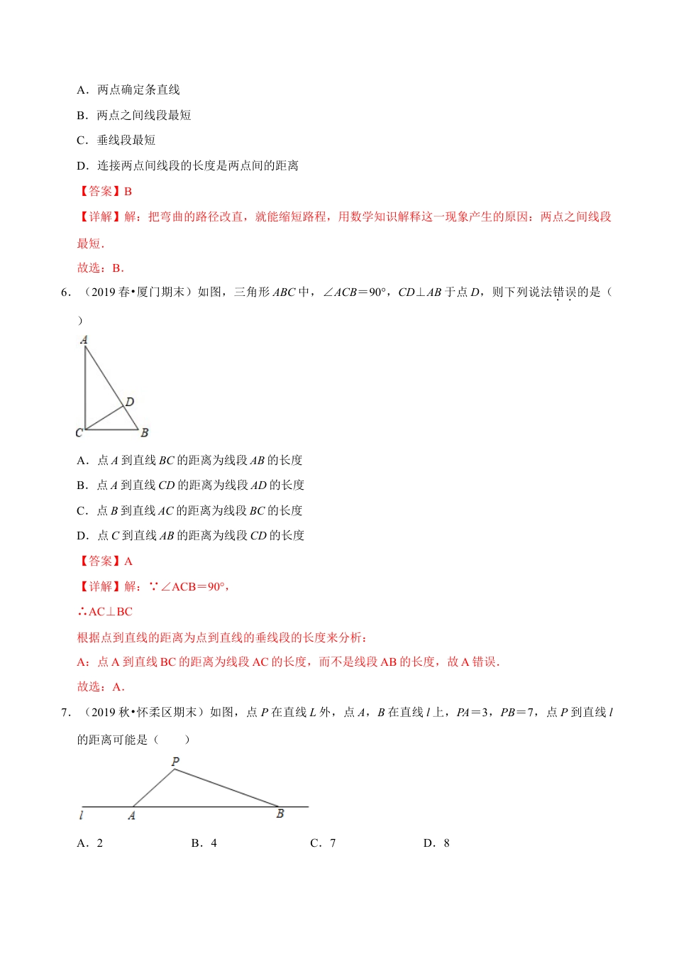 青岛版数学七年级下册8.5垂直 (解析版) .doc_第3页