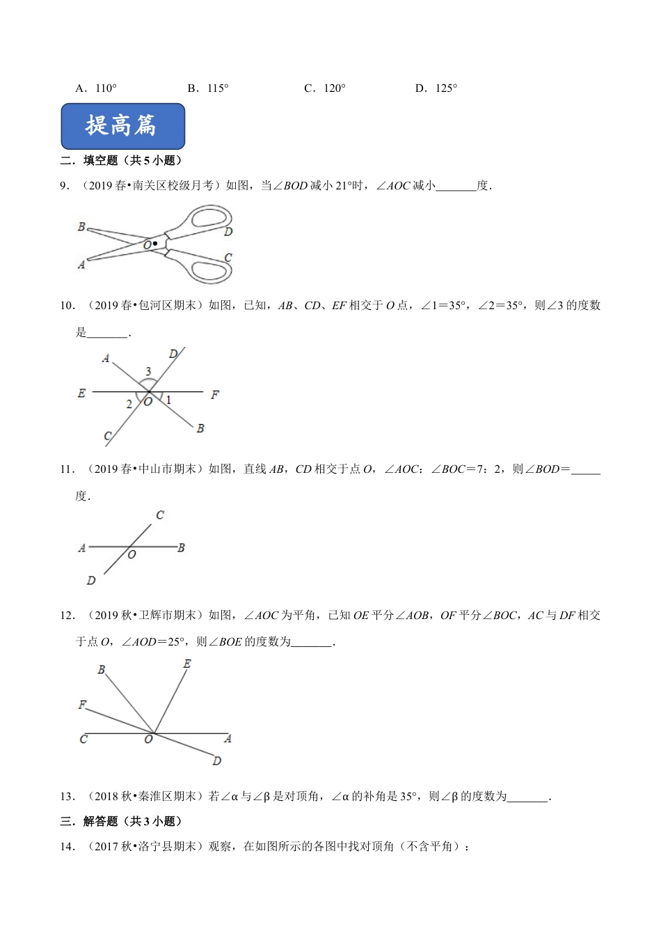 青岛版数学七年级下册8.4 对顶角 (原卷版).doc_第3页