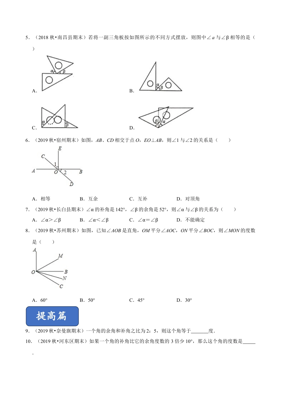 青岛版数学七年级下册8.3.2角的度量 (原卷版) .doc_第2页