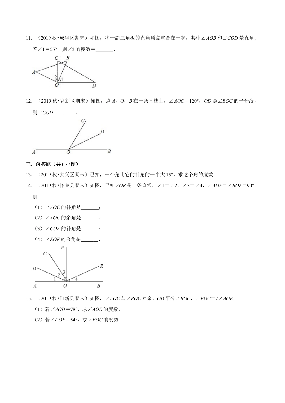 青岛版数学七年级下册8.3.2角的度量 (原卷版) .doc_第3页