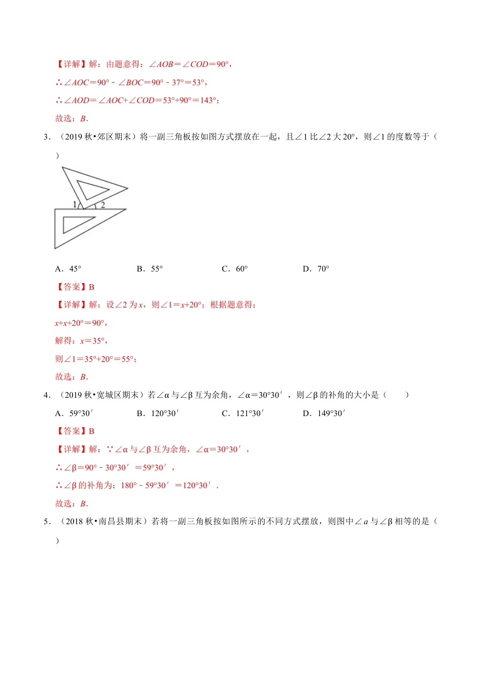 青岛版数学七年级下册8.3.2角的度量 (解析版) .doc_第2页