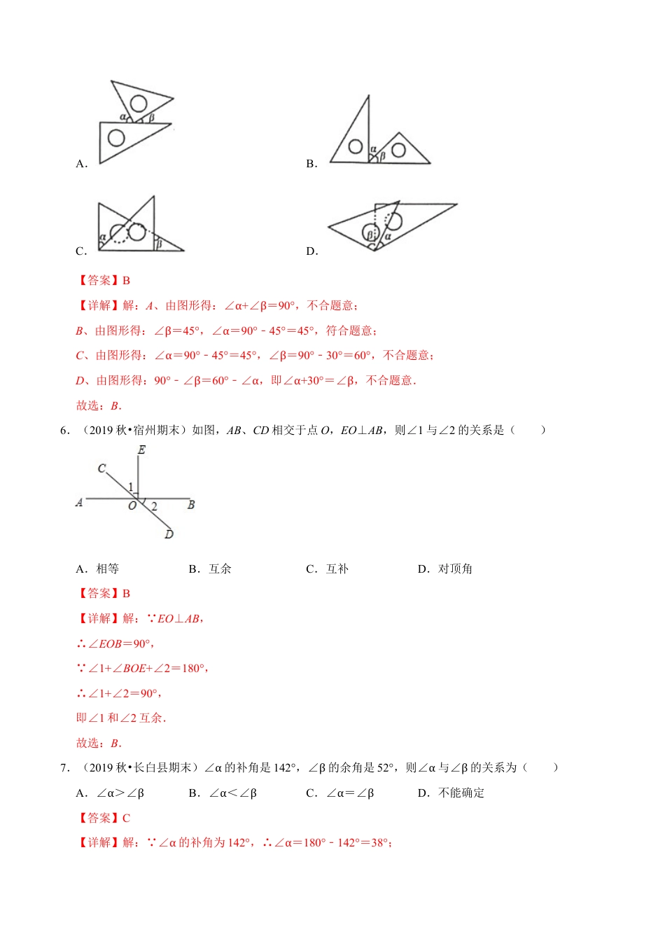 青岛版数学七年级下册8.3.2角的度量 (解析版) .doc_第3页