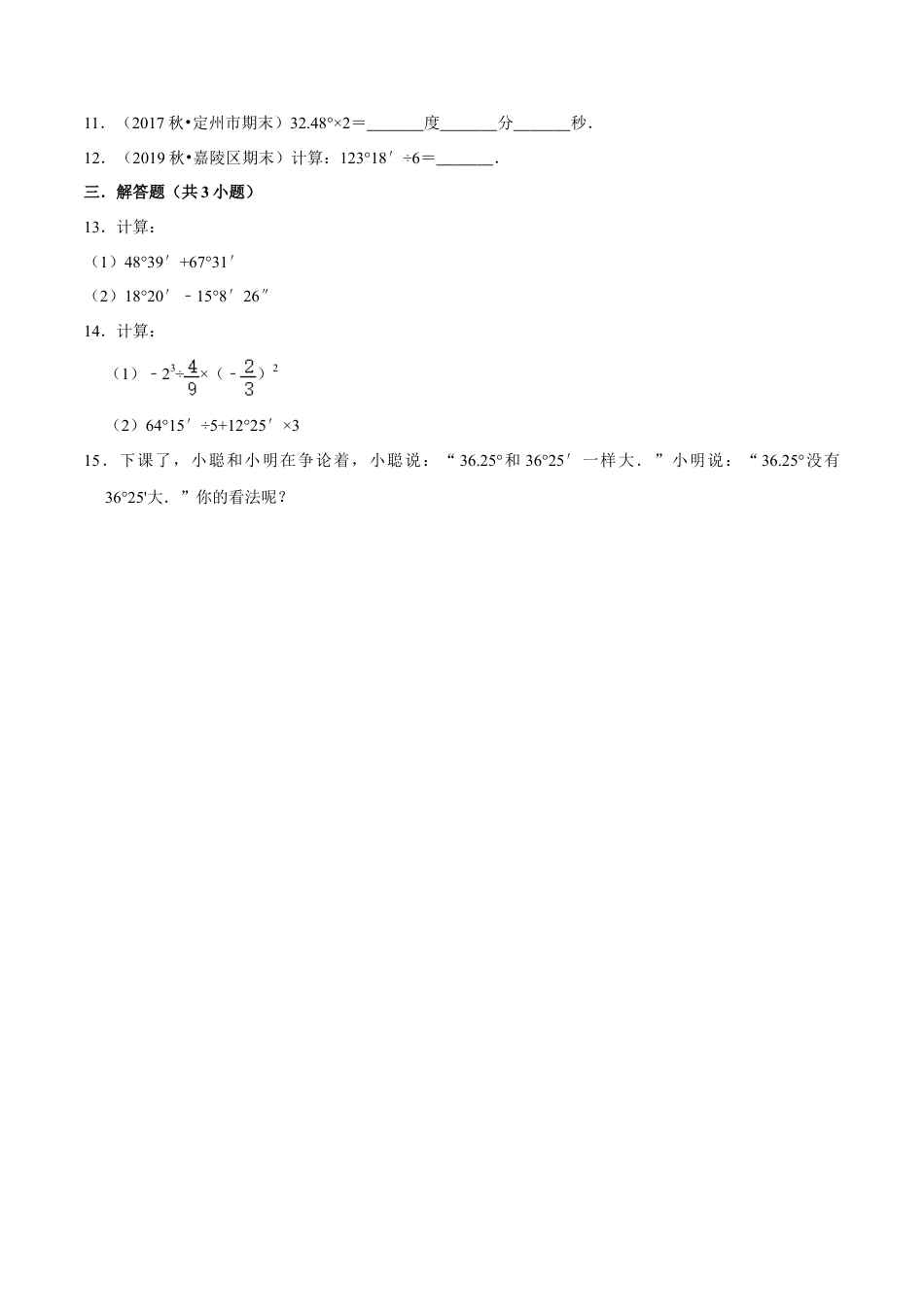 青岛版数学七年级下册8.3.1角的度量 (原卷版) .doc_第2页