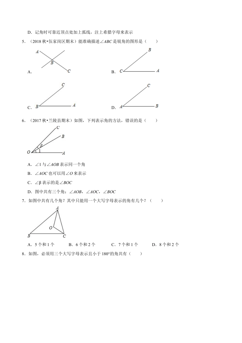 青岛版数学七年级下册8.1角的表示（原卷版）.doc_第2页
