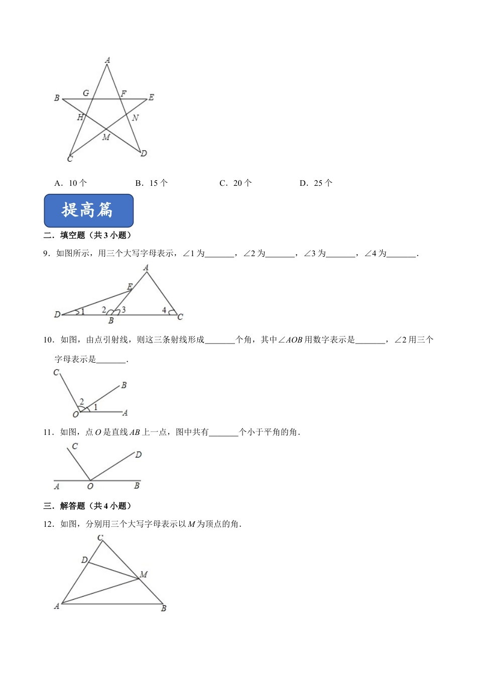 青岛版数学七年级下册8.1角的表示（原卷版）.doc_第3页