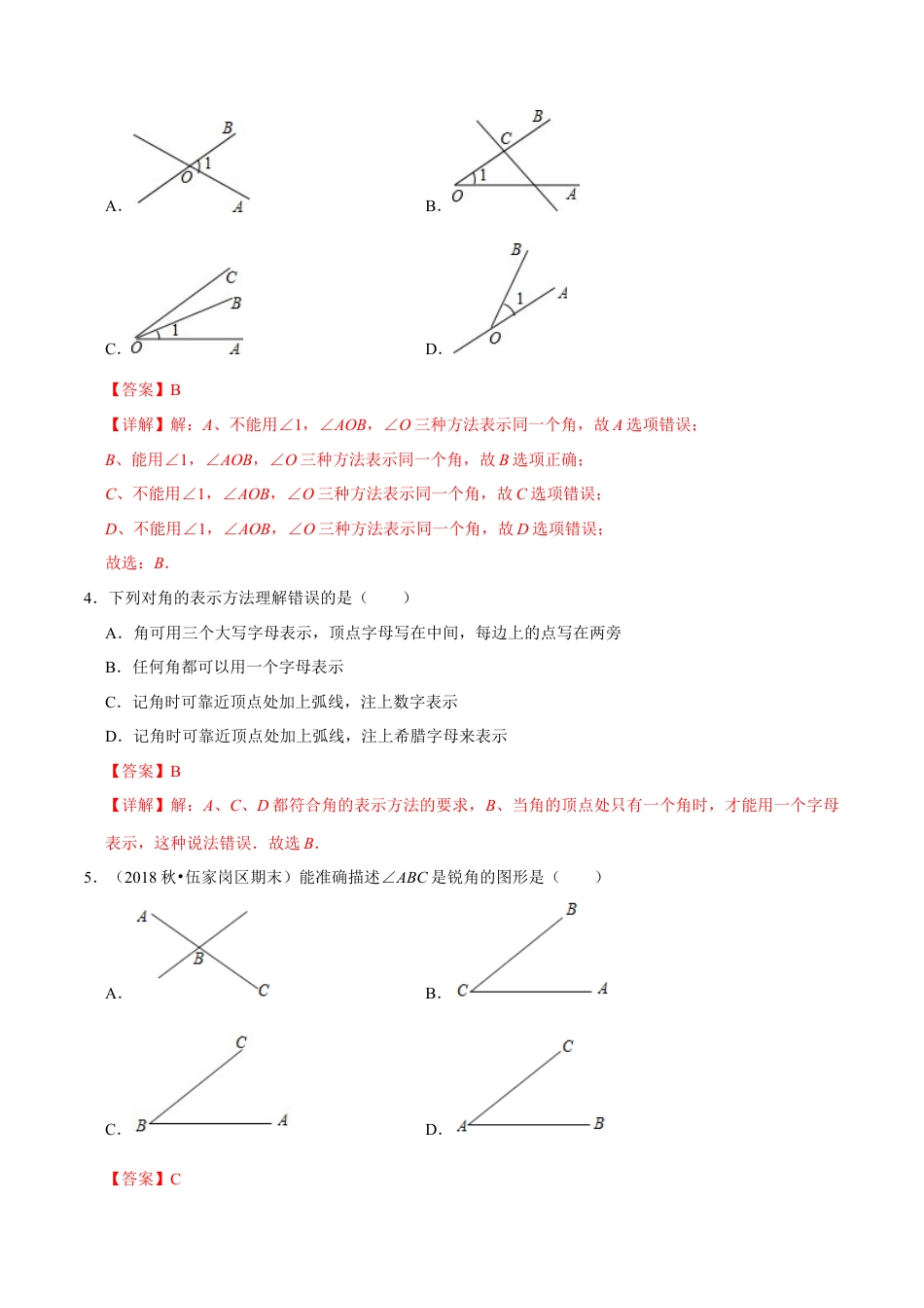 青岛版数学七年级下册8.1角的表示（解析版）.doc_第2页