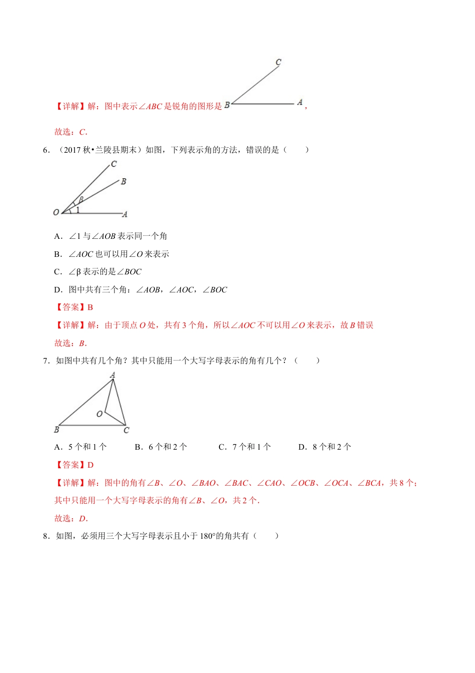 青岛版数学七年级下册8.1角的表示（解析版）.doc_第3页