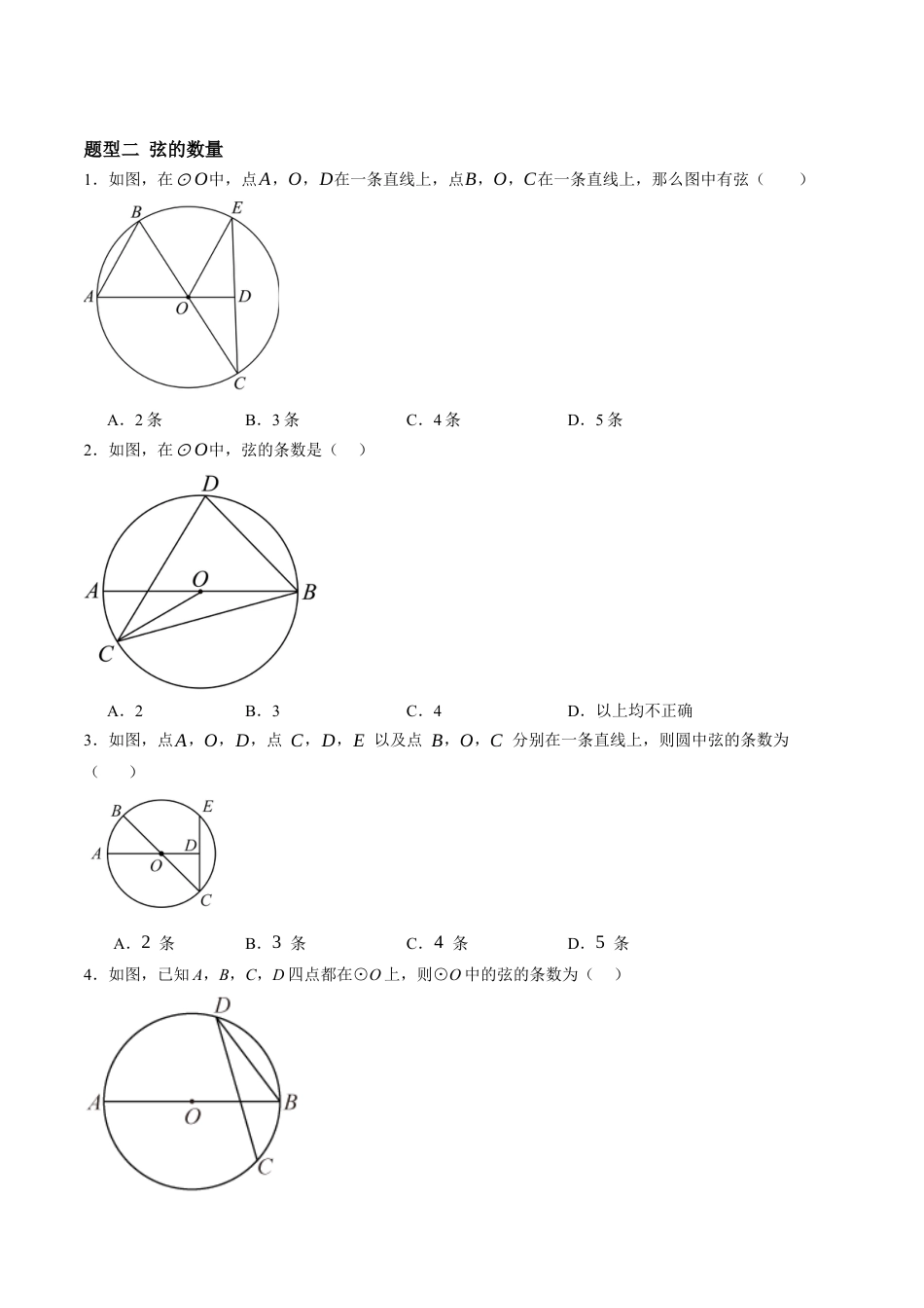 青岛版数学七年级下册12.3圆（5大题型提分练）原题版.docx_第2页