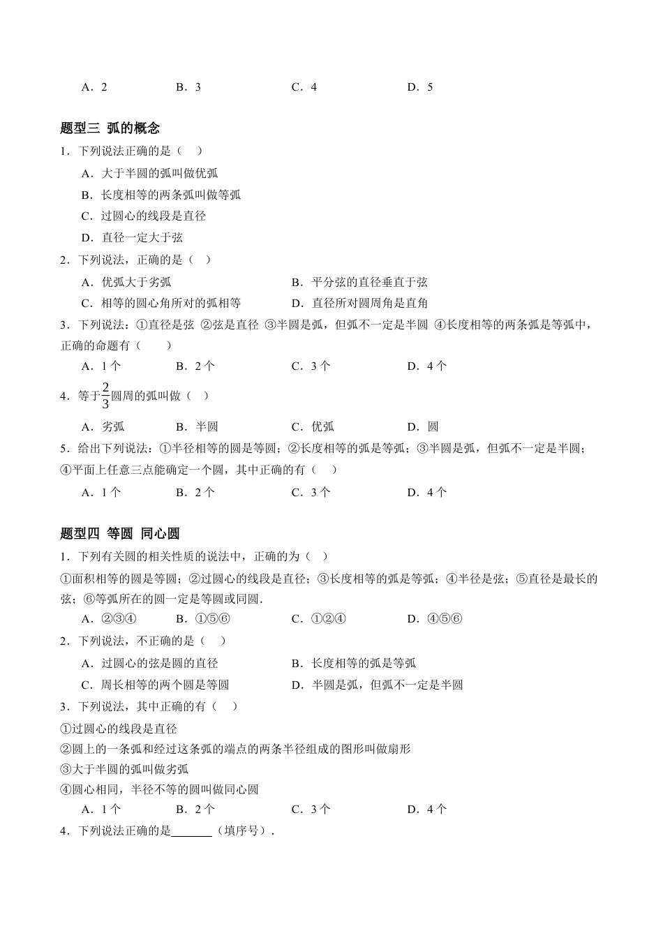 青岛版数学七年级下册12.3圆（5大题型提分练）原题版.docx_第3页