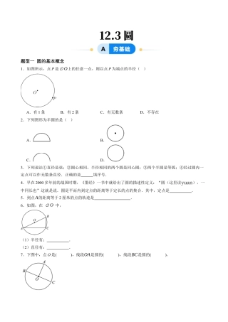 青岛版数学七年级下册12.3圆（5大题型提分练）原题版.docx