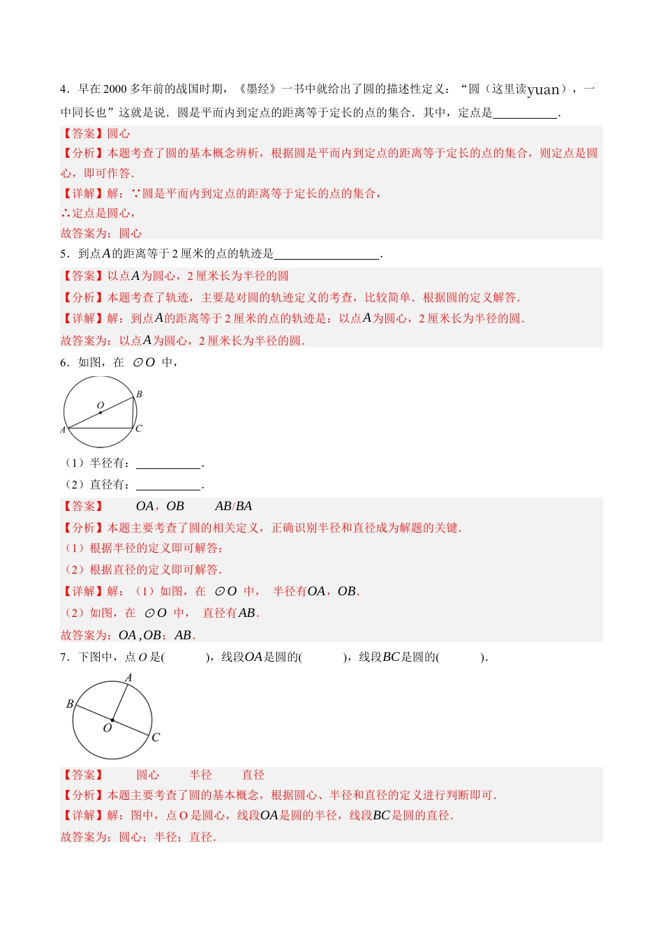 青岛版数学七年级下册12.3圆（5大题型提分练）解析版.docx_第2页